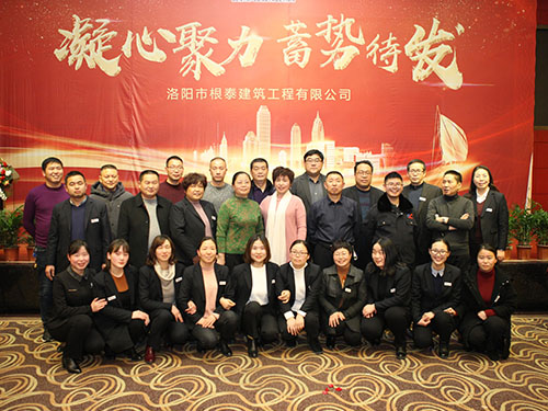 凝心聚力蓄勢待發--根泰建筑2019年會